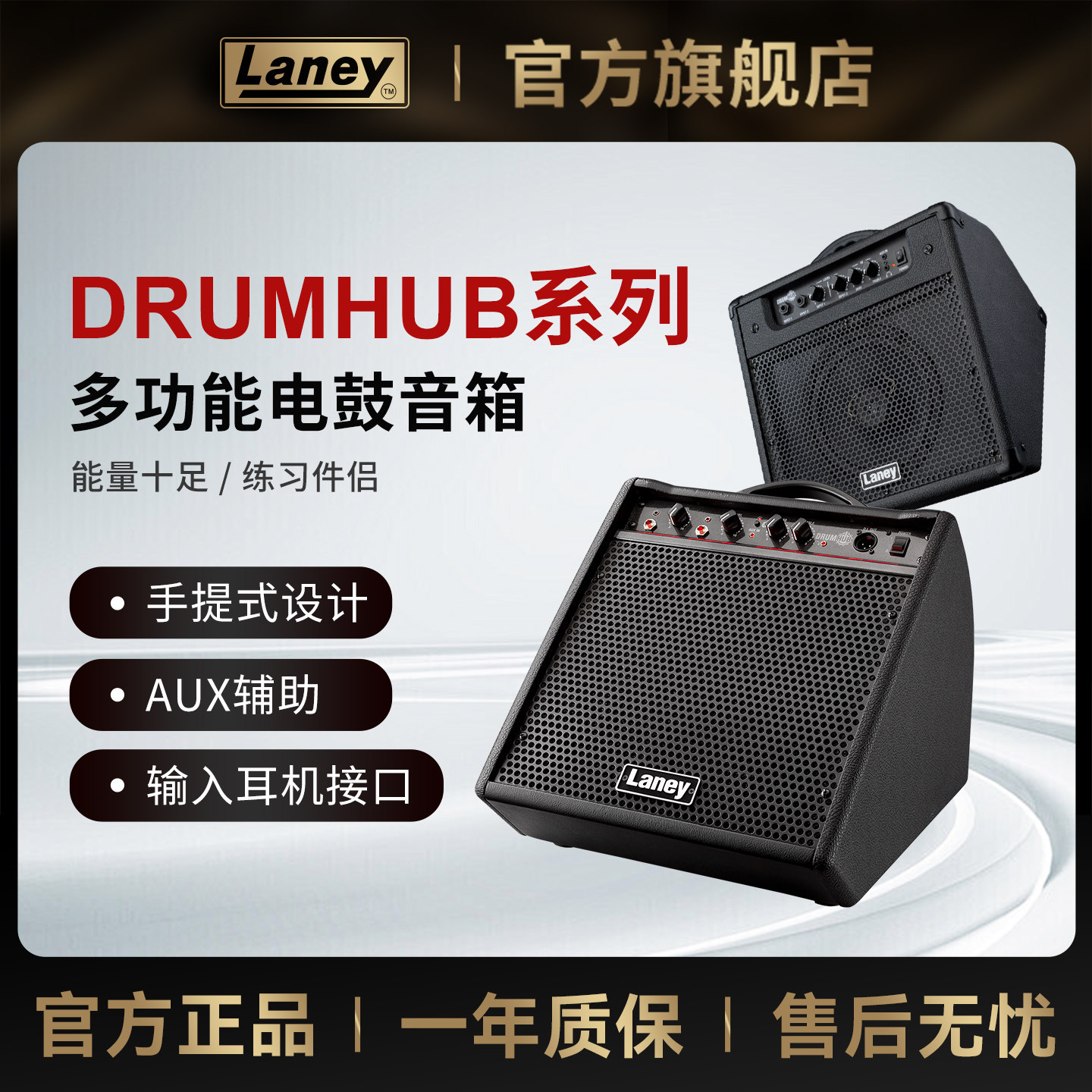 Laney兰尼DH80电鼓音箱
