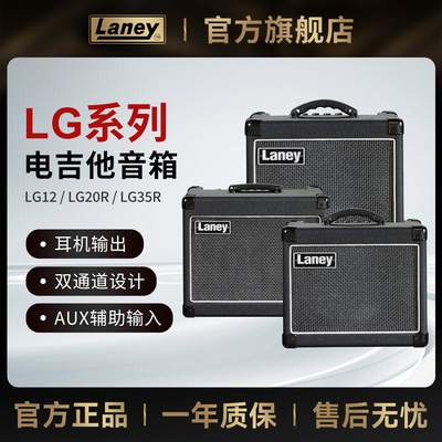 Laney兰尼LG系列电吉他一体音箱