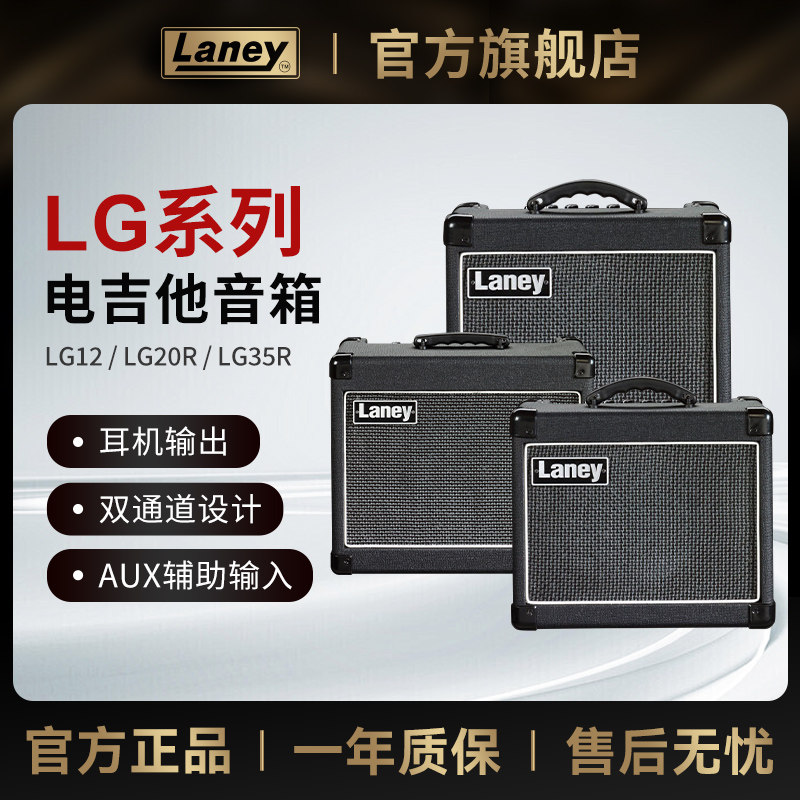 Laney兰尼LG系列LG12/LG20R电吉他一体音箱耳机MP3输入输出两色