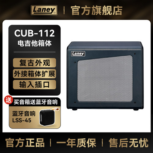 Laney兰尼CUB电吉他音箱