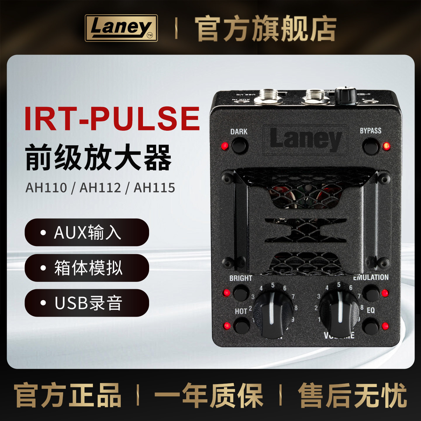 Laney兰尼IRT-PULSE电子管前级