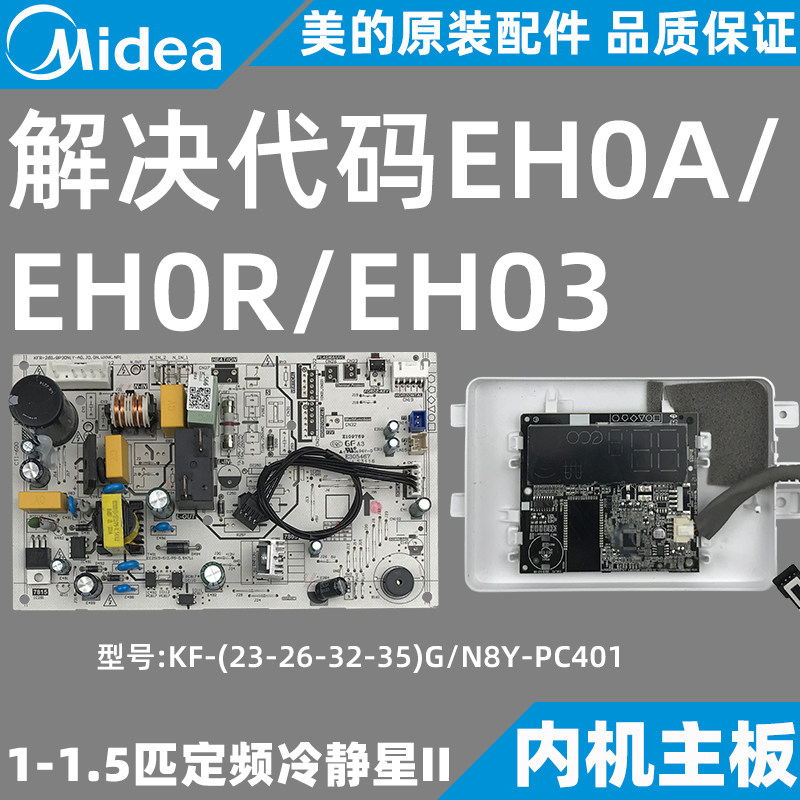 美的空调主板1-1.5匹挂机内机板EH0R/A码单冷KF-35G/N8Y-PC401(5)图片
