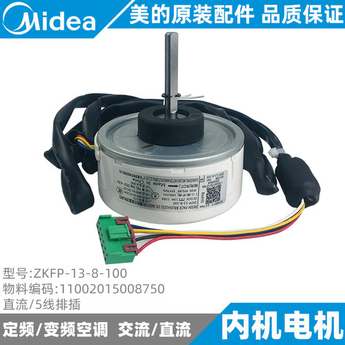 美的空调电机2-3-5匹圆柱形柜机内电机风轮风机全新ZKFP-13-8-100