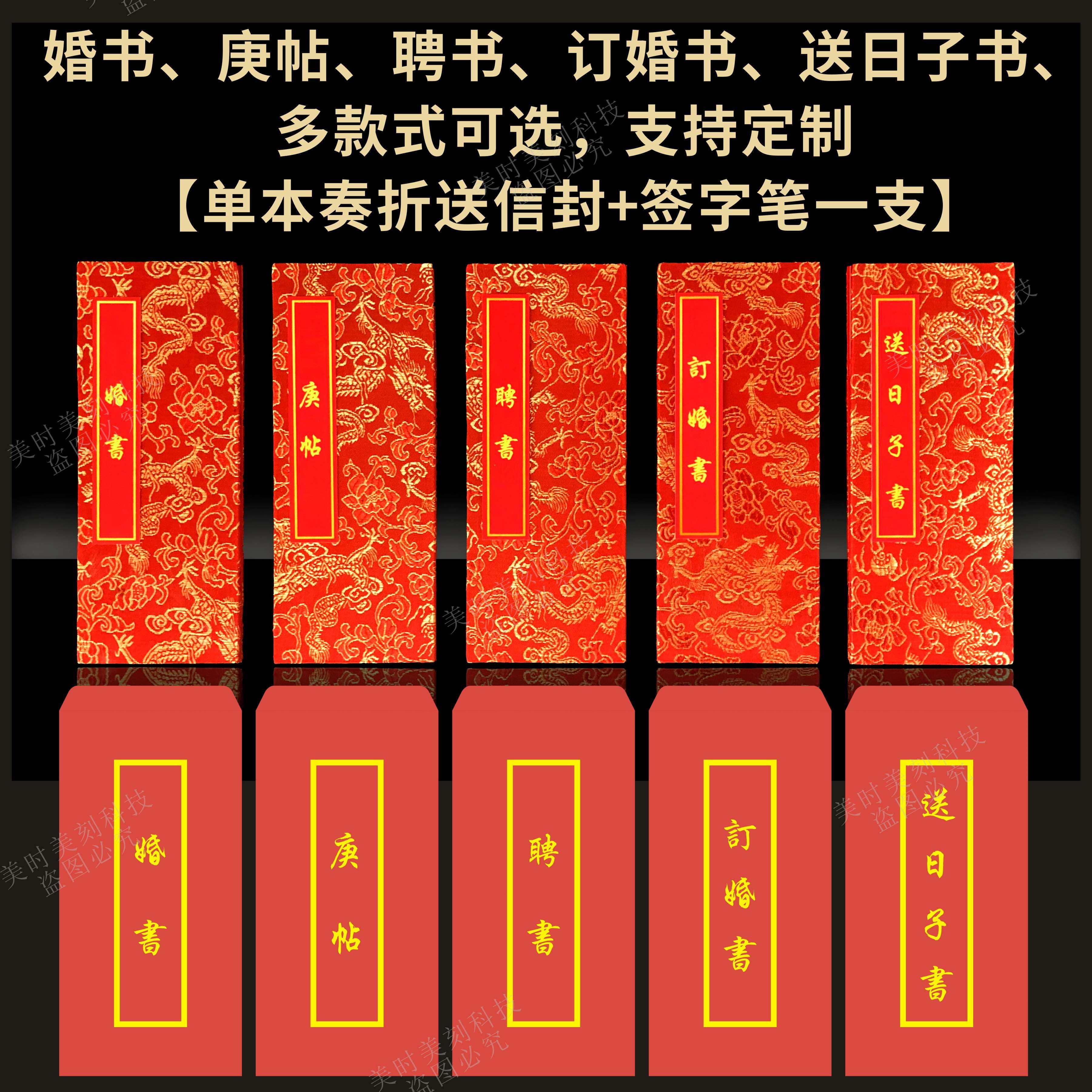 折书烫金高档婚中式日送结婚聘书庚帖传统请帖书国民奏子提亲下