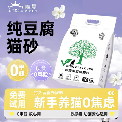 唯晨纯豆腐猫砂无尘除臭不粘底