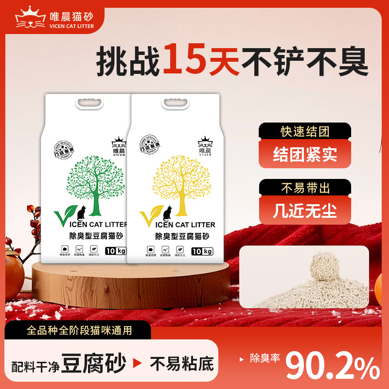 唯晨豆腐猫砂奶香10kg大包装不易粘底几近无尘可冲马桶绿茶味猫沙