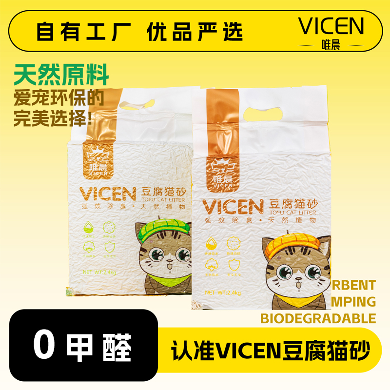 唯晨豆腐猫砂快速结团不沾底