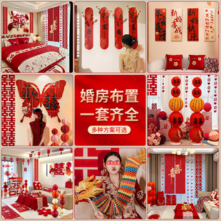 婚房布置套装 饰男方婚礼新房女方卧室客厅用品大全房间全套 结婚装