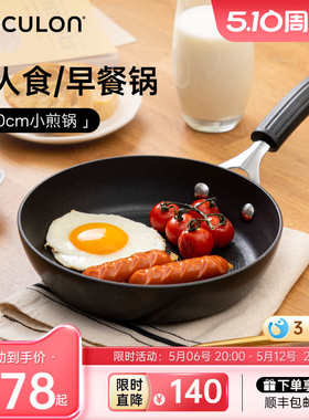 CIRCULON/圈圈锅小煎锅不粘锅迷你平底锅煎蛋牛排煎锅电磁炉适用
