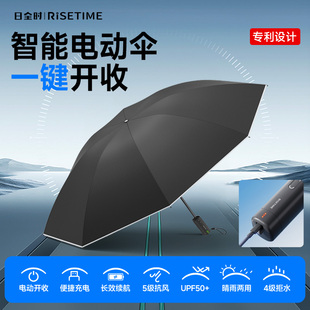 日全时智能三折电动伞众筹同款学生雨伞男纯色折叠女全自动防晒伞