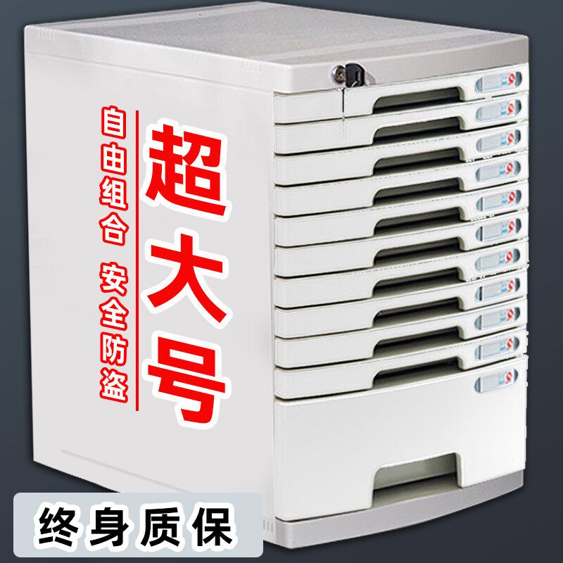 桌面带锁文件柜办公室塑料加厚多层组合柜子结实加厚资料柜抽屉式