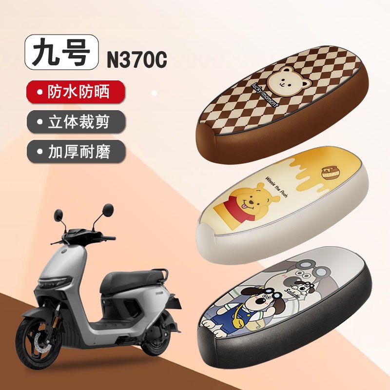 适用于九号N370C电动车座套N385C/80C防水皮革坐垫套N3系列座椅套