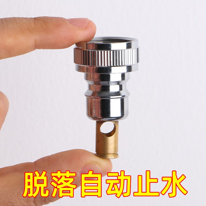 潜水艇自动止水接头 洗衣机水龙头嘴阀脱管断水水嘴4分万能通用
