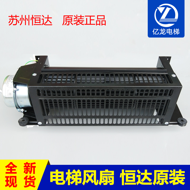 恒达横流风扇FB-9B-J 1042B H型 1035B轿厢风机轴承电机电梯配件