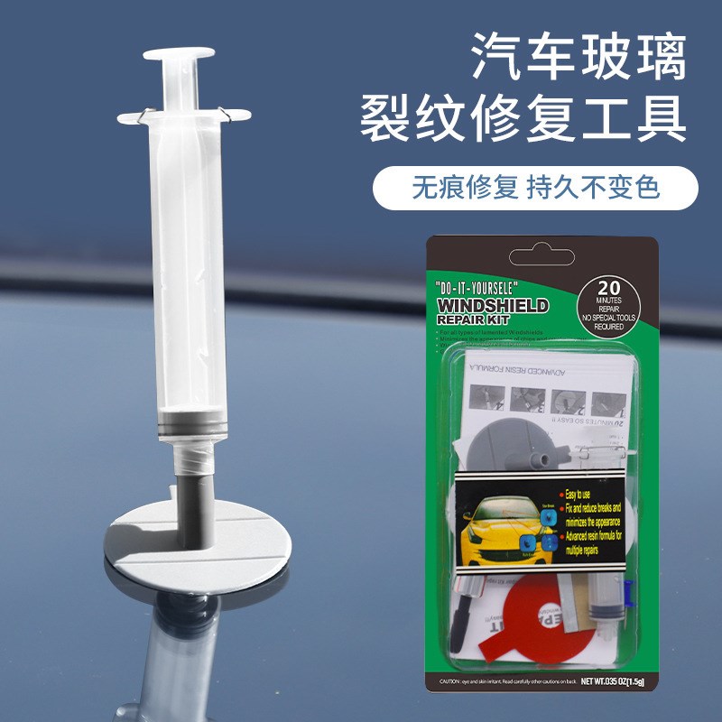 新款 汽车玻璃裂纹修复液裂缝无痕胶水工具前挡风挡裂痕修补划痕