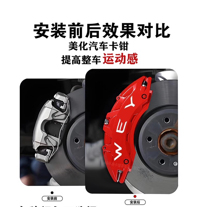 WEY魏派VV5/VV6/VV7/P8/坦克700/长城炮专用铝合金刹车卡钳罩改装