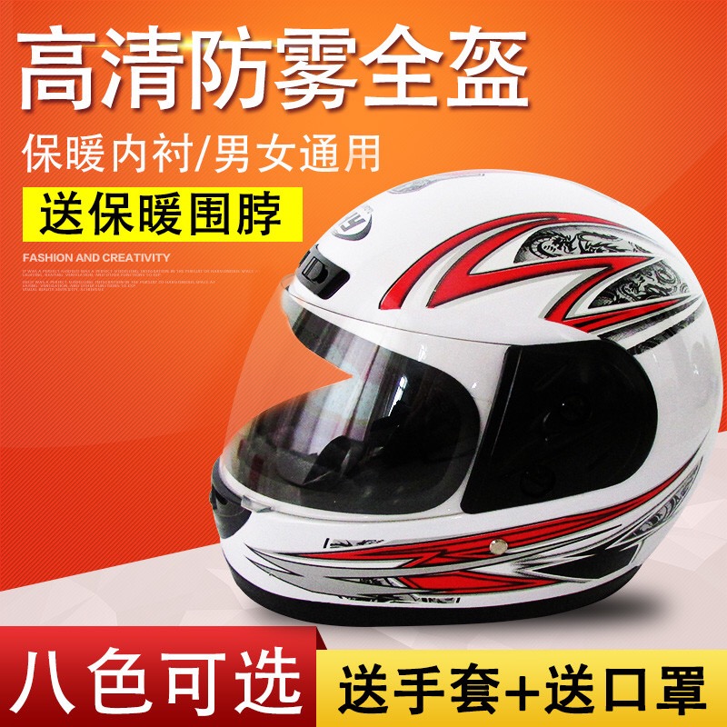 摩托车头盔男电动车头盔女全覆式男冬季全盔防雾电瓶车四季安全帽
