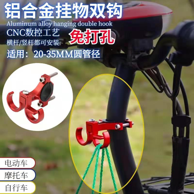 电动自行车平衡车挂钩多功能前置旋转新国标免打孔通用承重双挂钩
