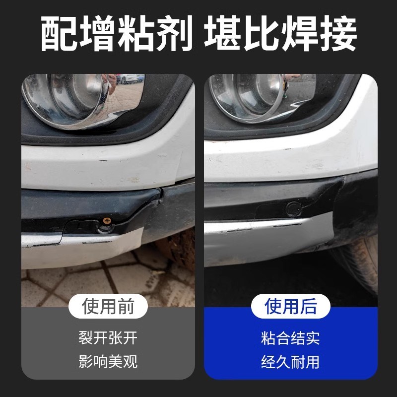 汽车塑料胶水粘保险杠密封条电动车硬塑料外壳断裂专用强力万能胶