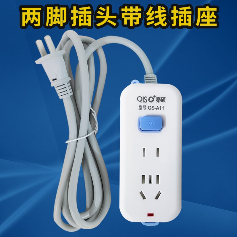 两脚插座二项插头带线家用插线板2脚两孔插板接线板二脚插排长线