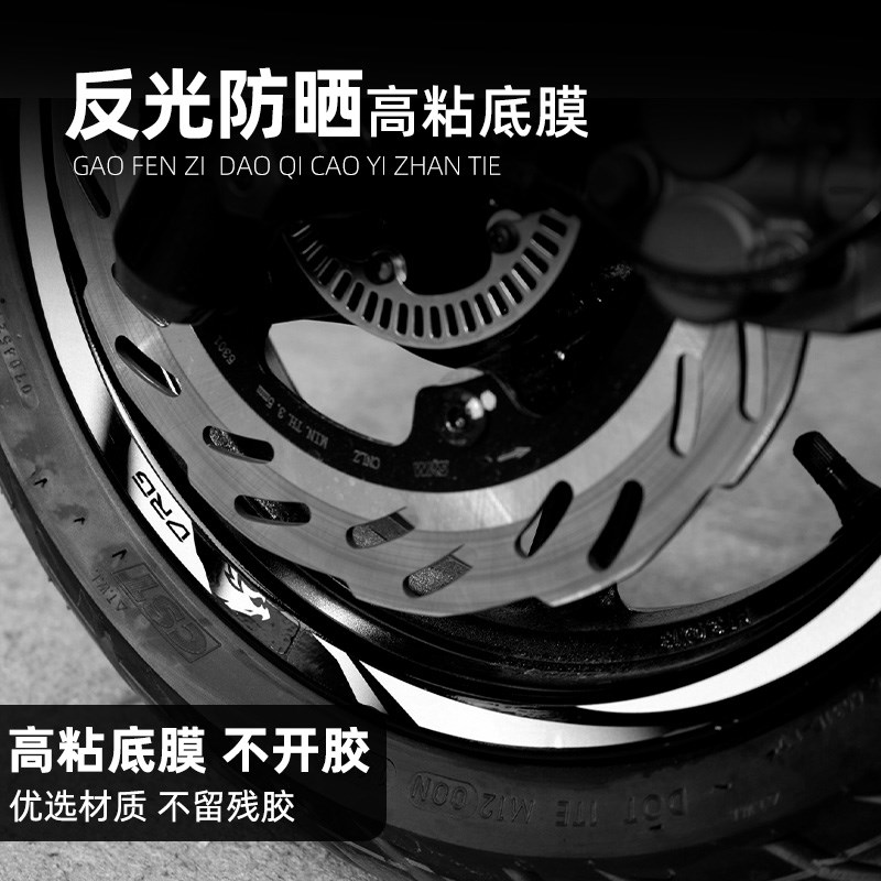适用于25款三阳DRG150二代改装配件反光轮毂贴轮圈钢圈装饰保护贴