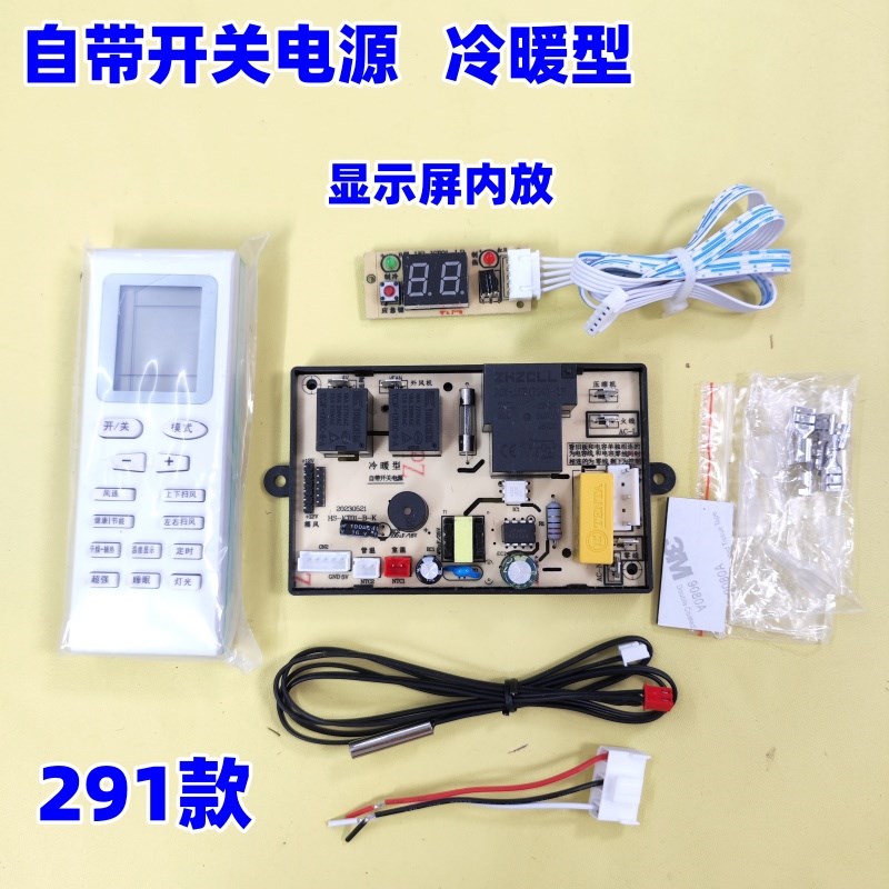 挂机空调配件主板控制板冷暖型单冷型电路板改装板辅热主机电脑板