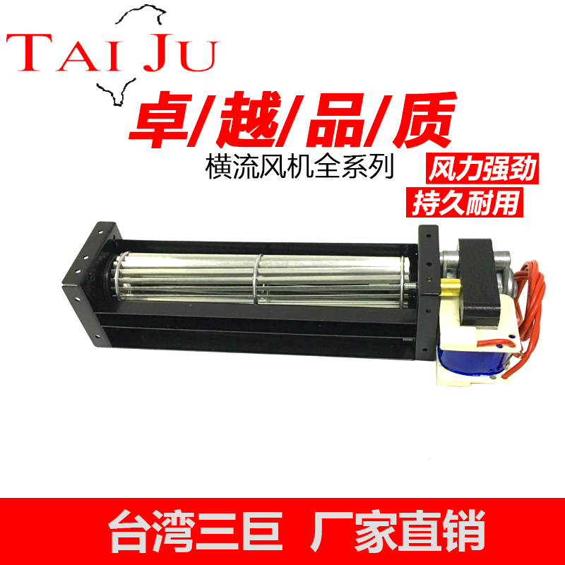 台湾三巨横流风机220V贯流风扇静音滚筒式长条形贯流风机横流风扇