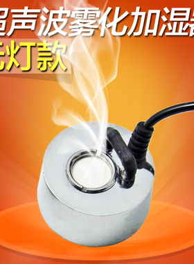 小型假山造景雾化器配件12彩灯大雾量超声波加湿器喷雾头盆景