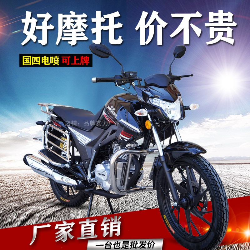 摩托车新款国四电喷车150c燃油跨骑摩托车街车山区力大整车可上牌