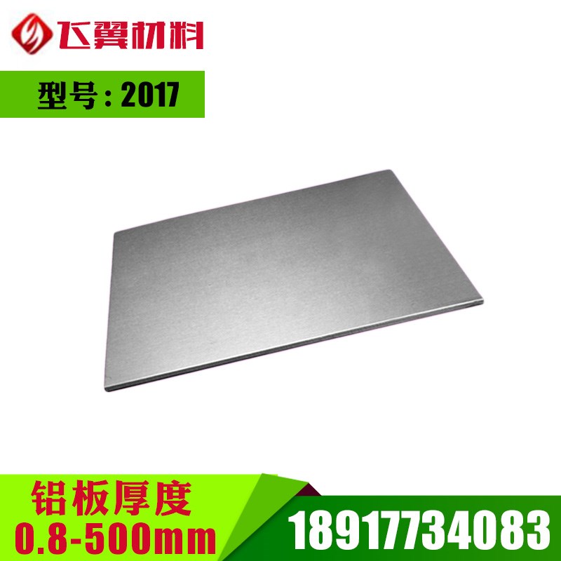 A2017铝板,A2024铝板,2017A铝板2A14铝板,2A16铝板可零切