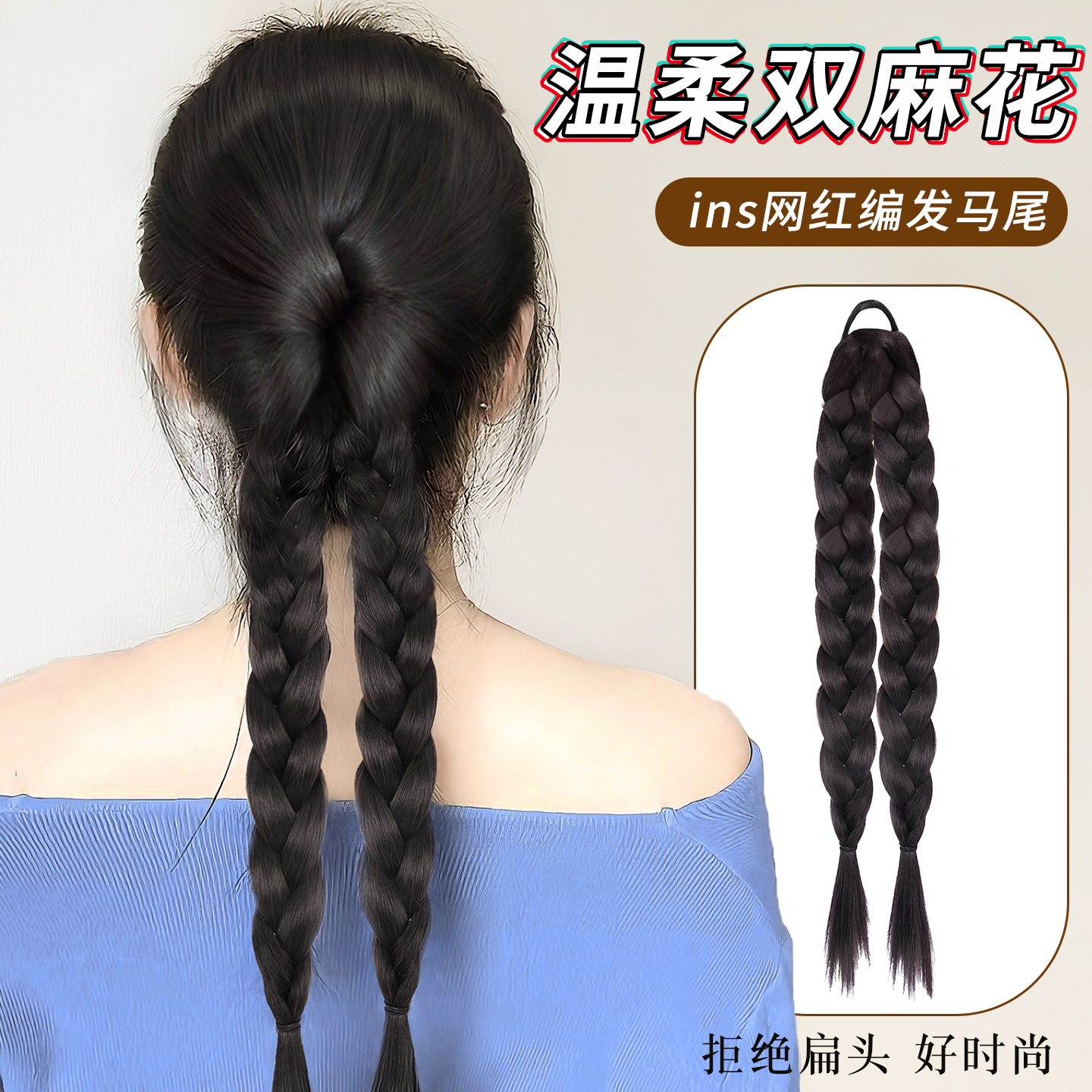 美椰仿真发麻花辫假发双马尾辫子