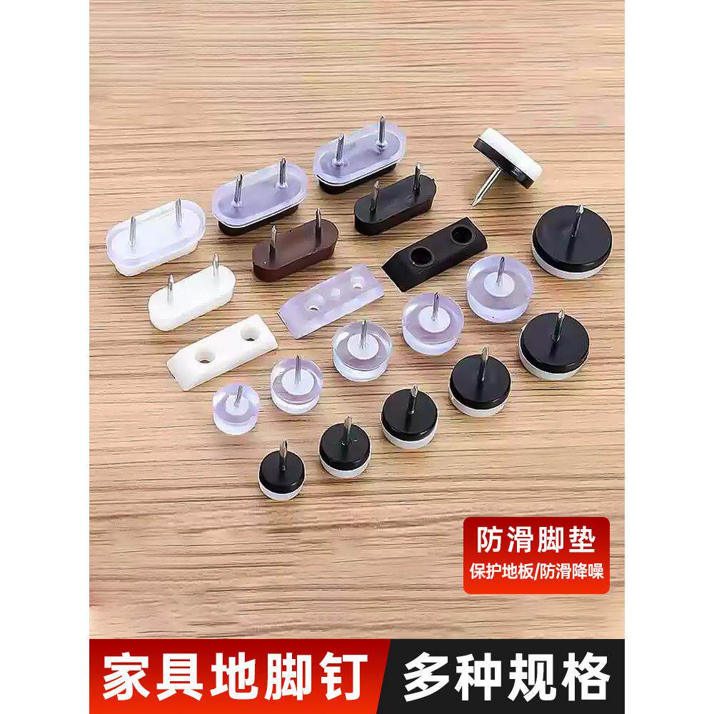 【新款正品】家具脚钉衣柜防滑钉防潮垫咖啡桌沙发桌脚垫无声耐磨