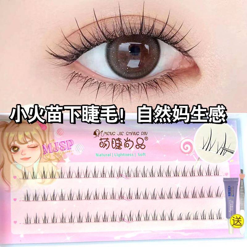 2025新款懒人小火苗下睫毛假睫毛自然仿真透明梗单簇分段式日系仙