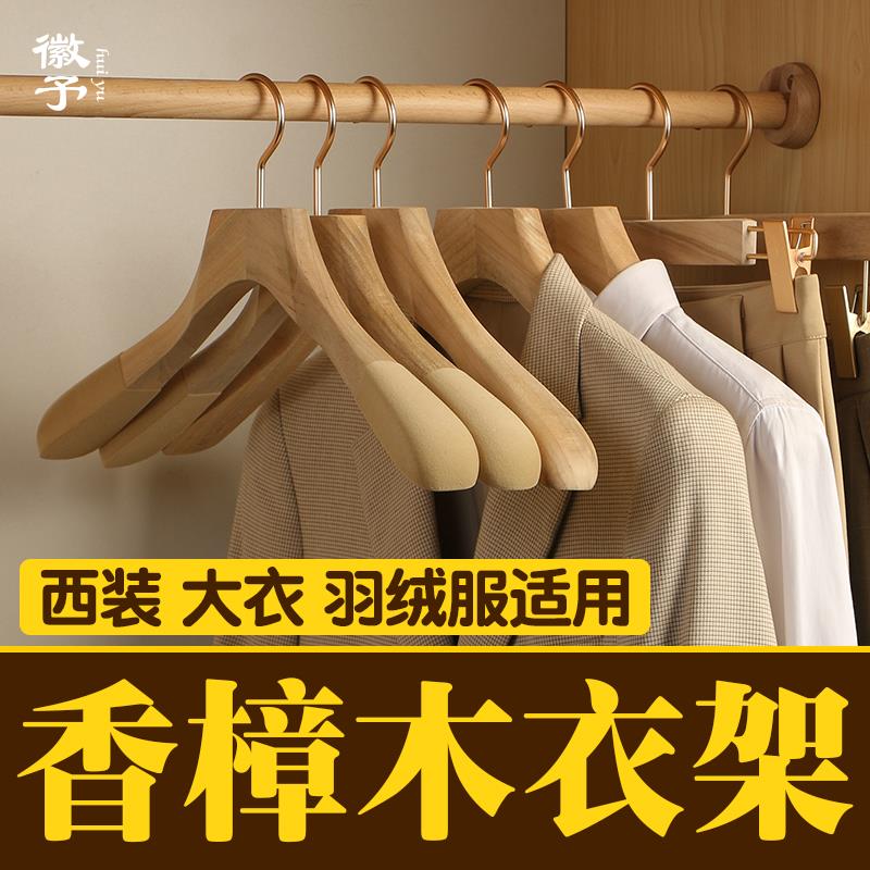 2025新款香樟木衣架家用天然全樟木撑子原木色木质衣服撑衣柜衣挂