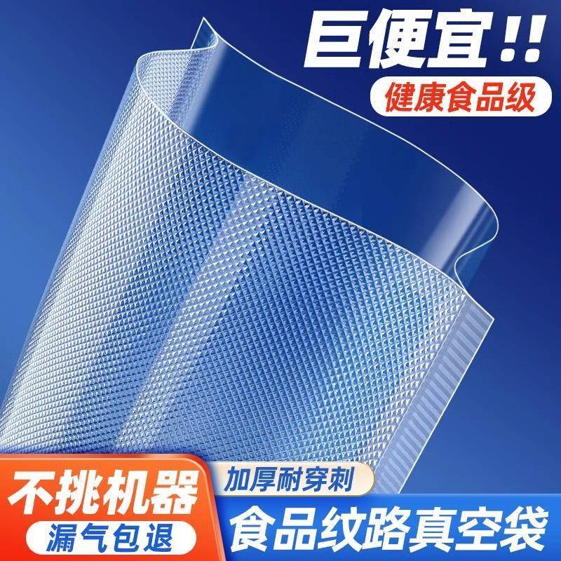 2025新款网纹路真空封口袋食品级专用包装袋抽真空密封压缩透明家