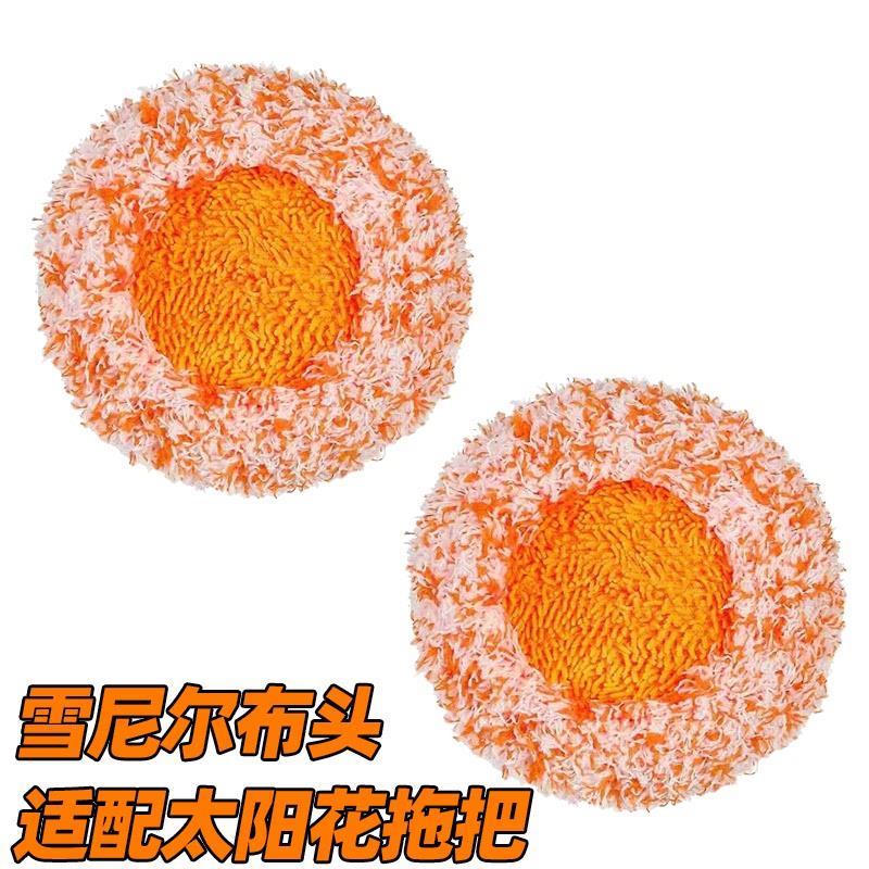 【严选臻品】拖头替换头通用太阳花拖把套头配件圆形雪尼尔向日葵