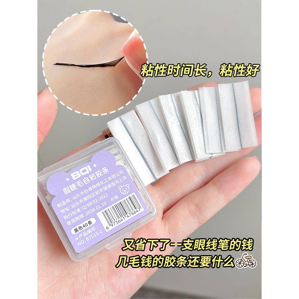 2025新款假睫毛自粘胶条免胶水可重覆使用防水防汗透明果冻胶条隐