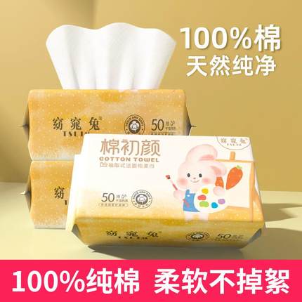 【天猫正品】纯棉洗脸巾一次性棉柔巾旅行加大加厚干毛巾洁面家用