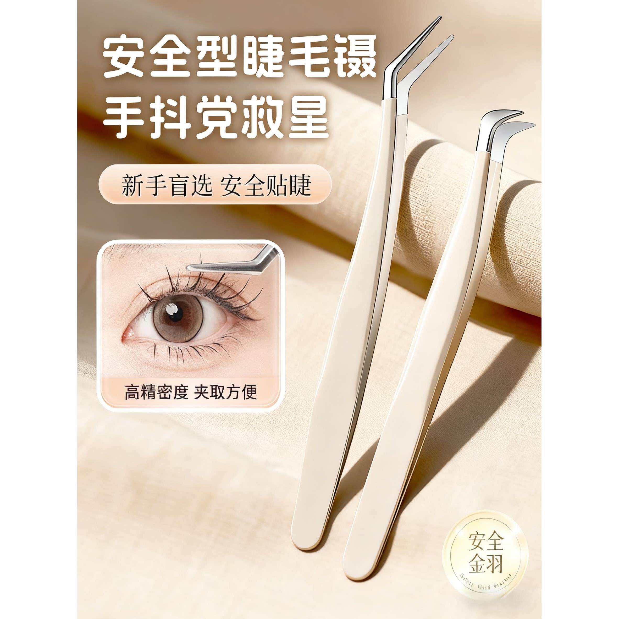 【严选正品】化妆师专用假睫毛镊子防粘新手金羽高精密夹子下睫毛