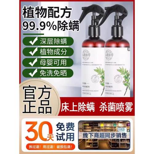新升级除螨喷雾床上除螨杀菌喷雾母婴可用宠物杀菌去螨虫青花椒除