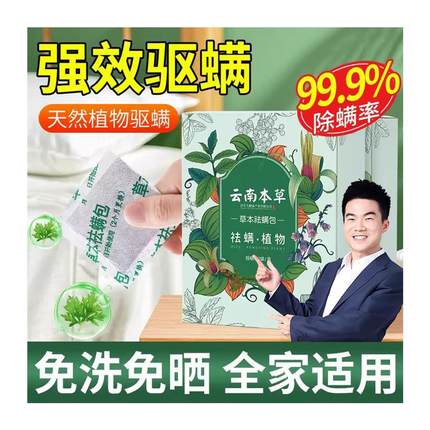 【中医推荐】云南本草除螨包床上用驱防螨虫一扫光祛去螨虫神器家