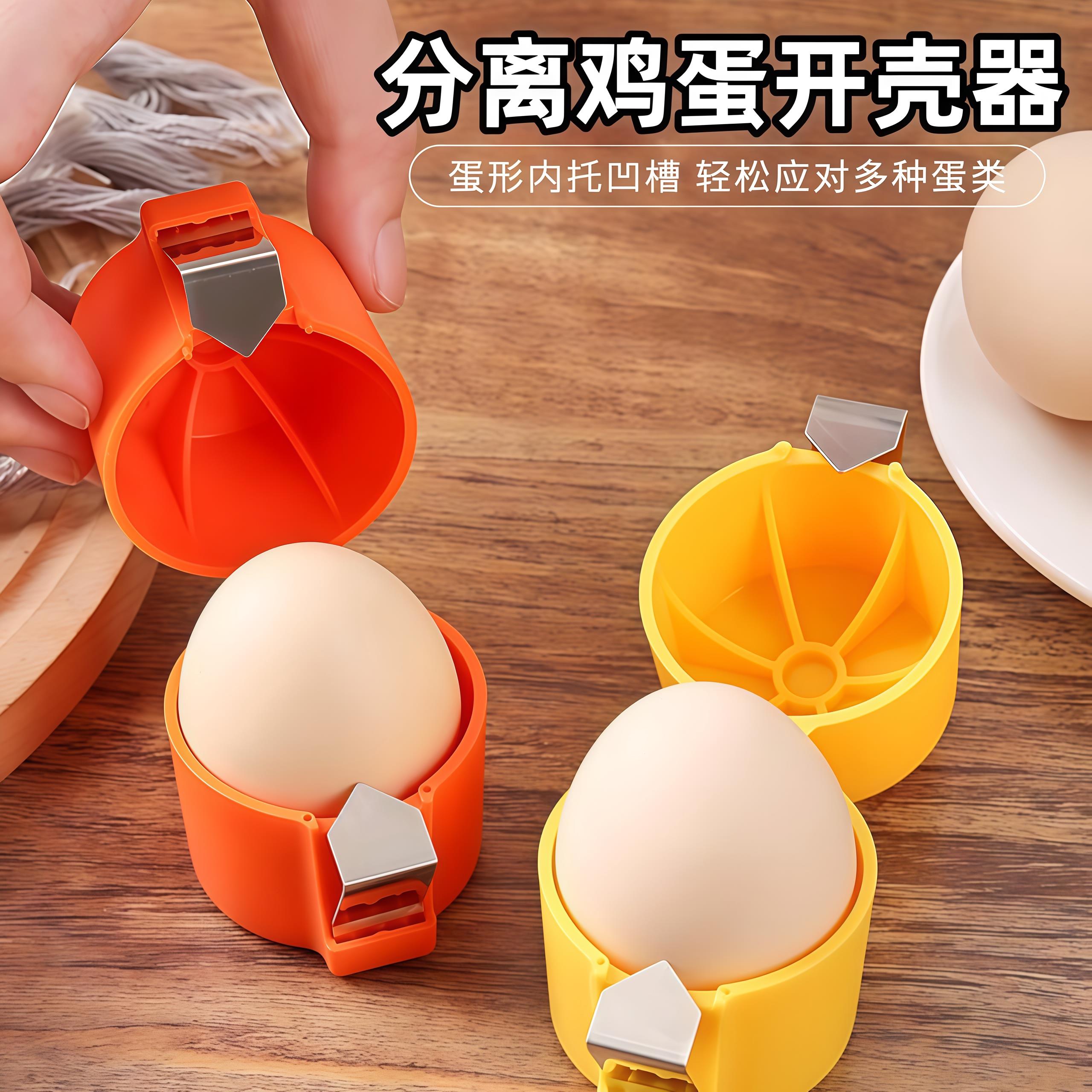 鸡蛋开壳器剥蛋器日本进口去壳机便携式厨房迷你开蛋器去屑打蛋机图片