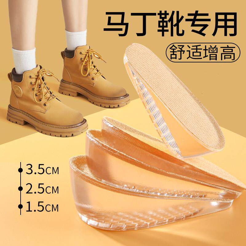 2025新款马丁靴专用增高鞋垫女士款隐形不累脚内增高硅胶半垫不塌