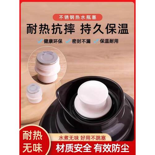 【天猫甄选】热水瓶瓶塞食品级304不锈钢开水保温瓶硅胶塞子暖壶
