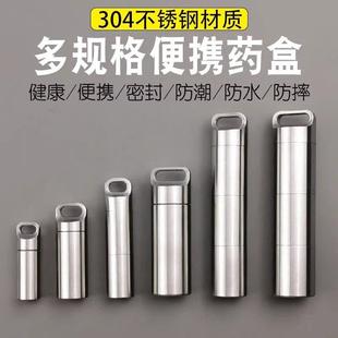 速效救心丸便携瓶304不锈钢药盒便携分装密封急救收纳盒迷你钛合