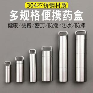 速效救心丸便携瓶304不锈钢药盒便携分装密封急救收纳盒迷你钛合