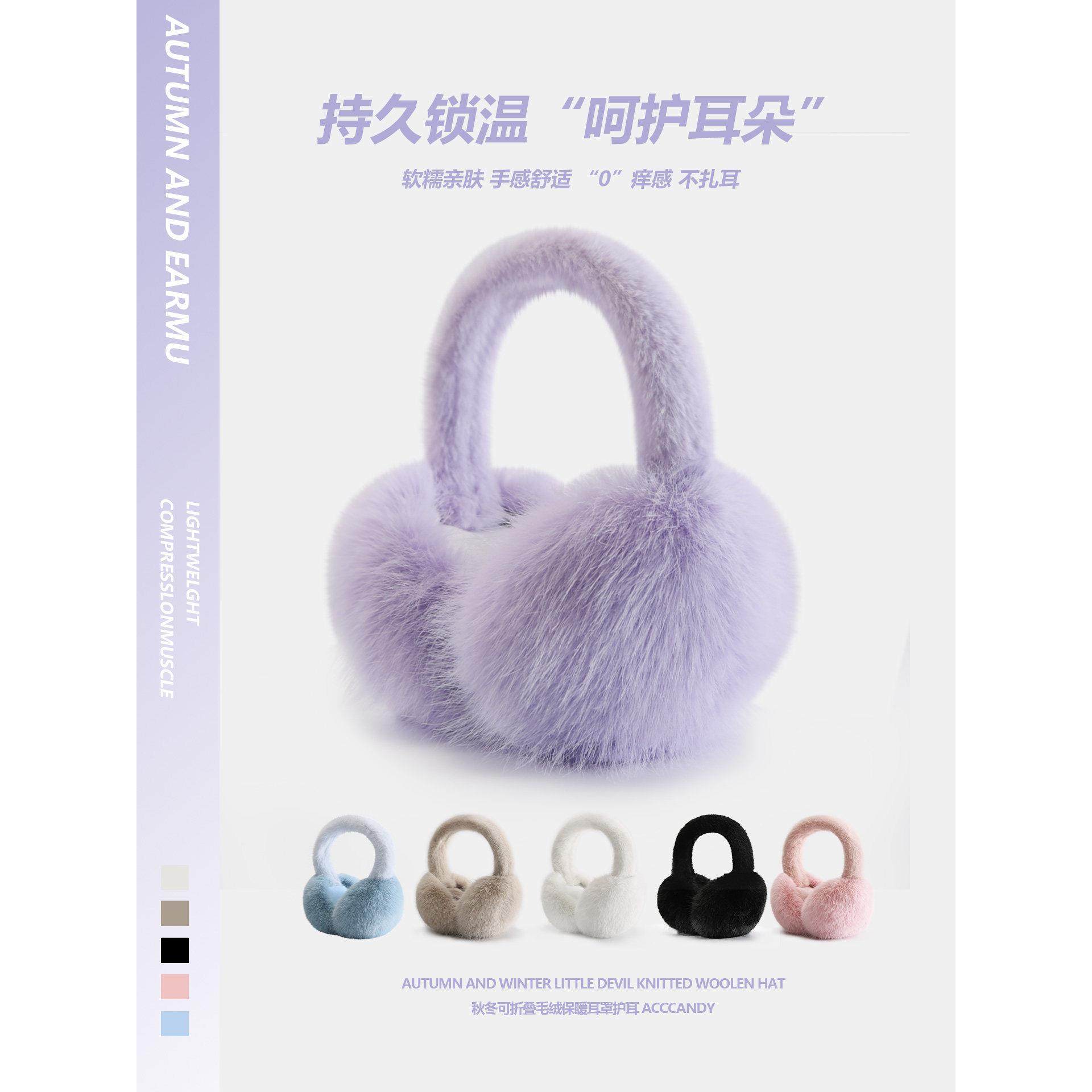 紫色毛绒耳捂子女冬季2025新款保暖防寒骑行护耳防冻耳罩可折叠,服饰配件/皮带/帽子/围巾,耳套,淘宝优惠券,粉丝福利购,淘宝优惠卷