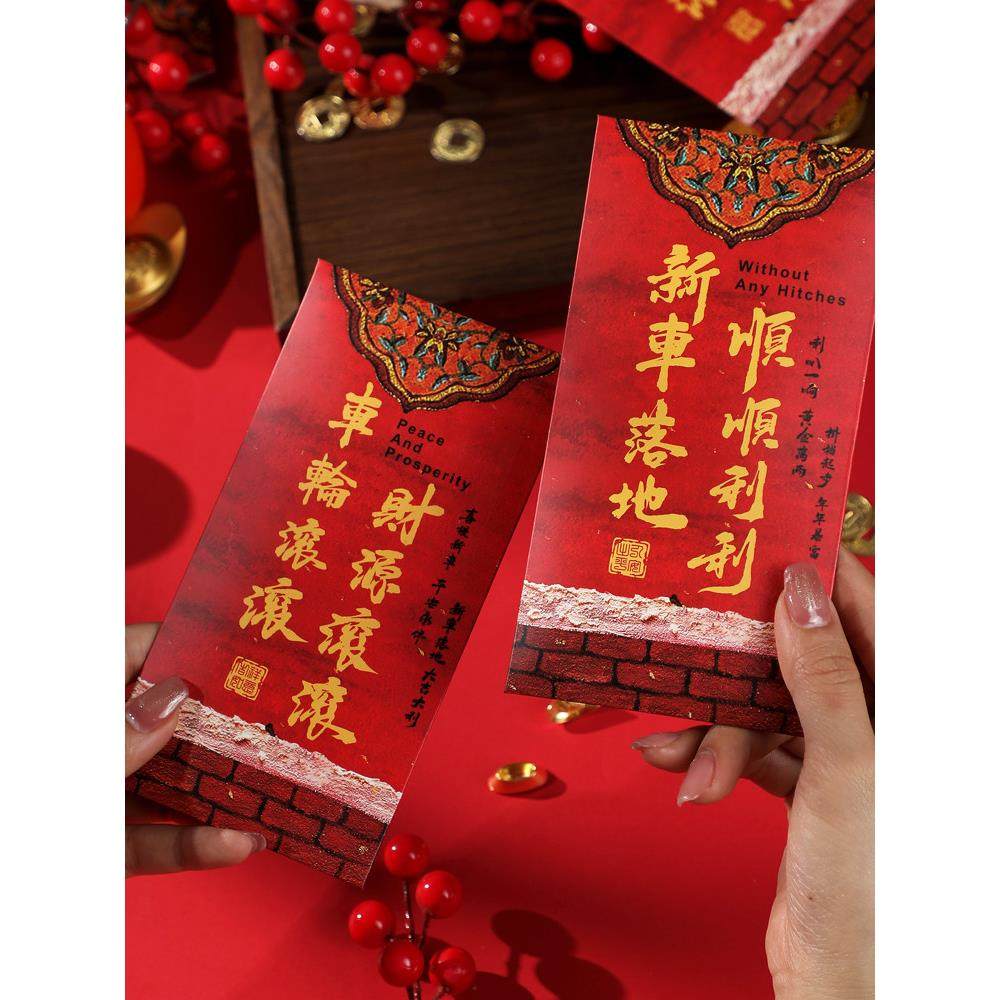 提车大吉红包2026新款喜提新车利是封袋拍照仪式感祝福文字红包袋,节庆用品/礼品,红包/利是封,淘宝优惠券,粉丝福利购,淘宝优惠卷