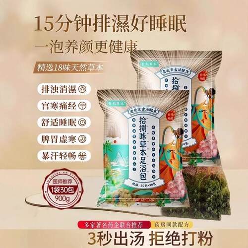 念旭（家居）老北京泡脚包十八味中草药材古法配方真材实料免熬煮