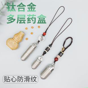 速效救心丸便携瓶钛合金随身盒双层手机挂坠空药瓶防滑多格分装药